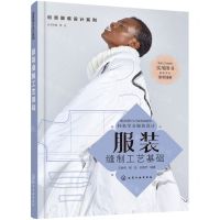 [N]服装缝制工艺基础/创意服装设计系列-9787122386342