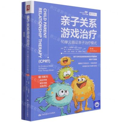 [N]亲子关系游戏治疗(10单元循证亲子治疗模式第2版)/亲密关系与家庭治疗系列-9787300294230