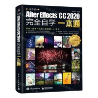 [N]中文版After Effects CC2020完全自学一本通-9787121411205