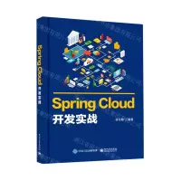 [N]Spring Cloud开发实战-9787121411182