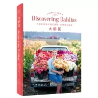 [N]大丽花(精)-9787518978106