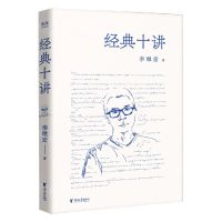 [N]经典十讲-9787533964795