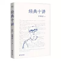 [N]经典十讲-9787533964795