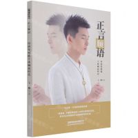 [N]正言顺语(用演说赋能个体崛起时代)-9787113277437