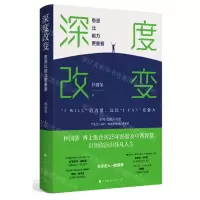 [N]深度改变(意愿比能力更重要)-9787569935714