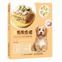 [N]狗狗食谱(零食与鲜食亲手做更健康)-9787115538871