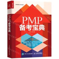 [N]PMP备考宝典/项目管理认证考试系列-9787115565136
