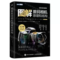 [N]图解数码相机原理和结构-9787115562432