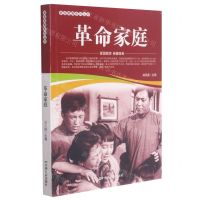 [N]革命家庭/爱国教育系列丛书-9787106051884