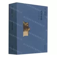 [N]四书全译/中国历代名著全译丛书-9787221165053