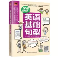 [N]快速学会英语基础句型/易人外语-9787571317935