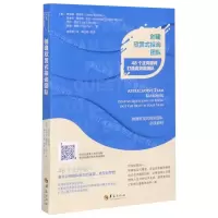 [N]创建欣赏式探询团队(48个正向提问打造高效能团队)-9787508098913