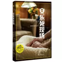 [N]安乐死现场-9787532786633