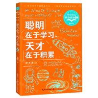 [N]聪明在于学习天才在于积累(6下)/小学语文同步阅读书系-9787570220540
