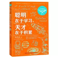 [N]聪明在于学习天才在于积累(6下)/小学语文同步阅读书系-9787570220540