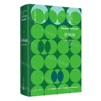 [N]伊甸园(精)/杜拉斯全集-9787532786978