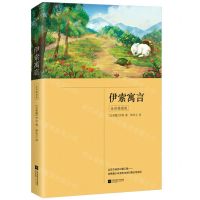 [N]伊索寓言(全彩插图版)-9787559454614