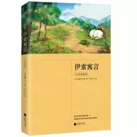 [N]伊索寓言(全彩插图版)-9787559454614