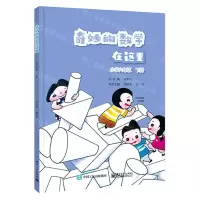 [N]奇妙的数学在这里(小学6下)-9787121412400