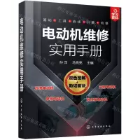 [N]电动机维修实用手册-9787122385420