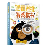 [N]挑战大脑逻辑思维游戏棋书-9787122378934