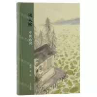 [N]风入松(中国的词)(精)-9787532599011