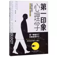 [N]第一印象心理学-9787554613474