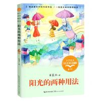 [N]阳光的两种用法(6下)/小学语文同步阅读书系-9787570220557