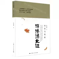 [N]洋泾浜北边(历史与风景)-9787208170605