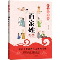 [N]百家姓全鉴(少儿视频版)-9787518078240