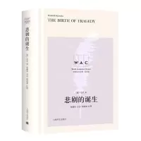 [N]悲剧的诞生(英文版)(精)/世界学术经典-9787532787388