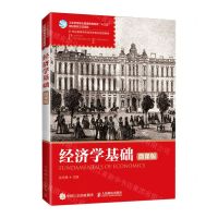 [N]经济学基础(微课版21世纪高等学校经济学系列规划教材)-9787115557315
