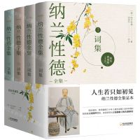 [N]纳兰性德全集(精装典藏版共4册)(精)-9787548456834