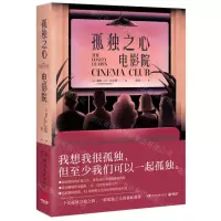 [N]孤独之心电影院-9787572601606