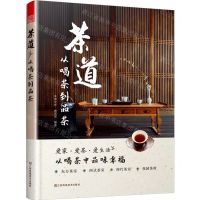 [N]茶道(从喝茶到品茶)-9787558086731