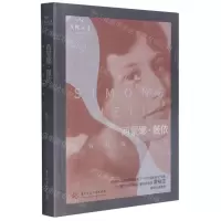 [N]西蒙娜·薇依(为万般沉默放行)/生命思想与言词系列/女性天才-9787568068796