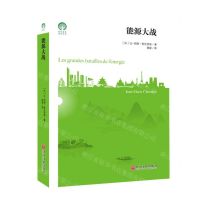 [N]能源大战/绿色发展通识丛书-9787519044183