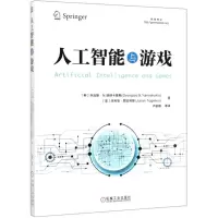 [N]人工智能与游戏-9787111635277