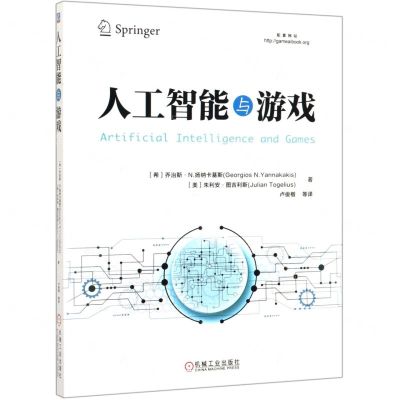[N]人工智能与游戏-9787111635277