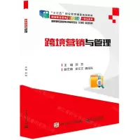 [N]跨境营销与管理(高职高专跨境电子商务专业方向系列教材)-9787121376504