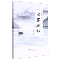 [N]寒墨春秋/大道长歌系列丛书-9787551313506