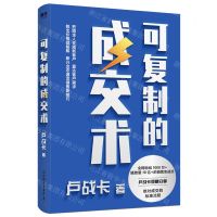 [N]可复制的成交术-9787505750111