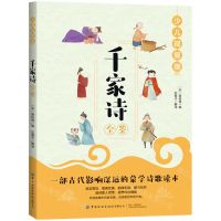 [N]千家诗全鉴(少儿视频版)-9787518077434