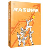 [N]成为敏捷团队-9787549634590