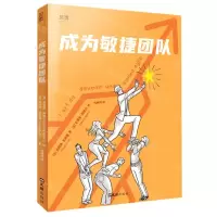 [N]成为敏捷团队-9787549634590
