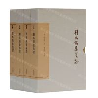 [N]刘禹锡集笺证(共4册)(精)-9787532598632