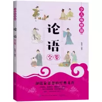[N]论语全鉴(少儿视频版)-9787518077878