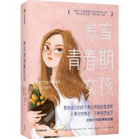 [N]养育青春期女孩-9787521727913