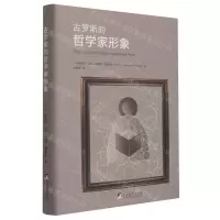[N]古罗斯的哲学家形象(精)-9787511738172