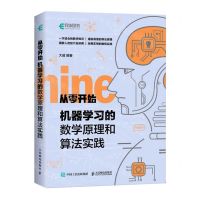 [N]机器学习的数学原理和算法实践/从零开始-9787115556967